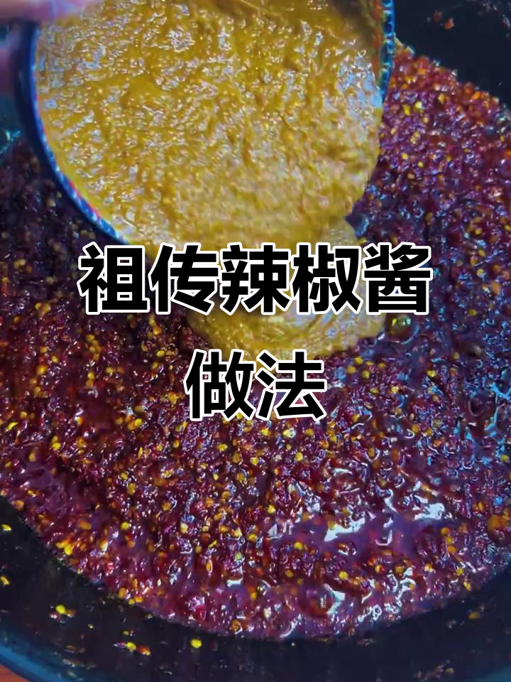 自制辣椒酱,一次搞定一年量!秘诀全揭秘