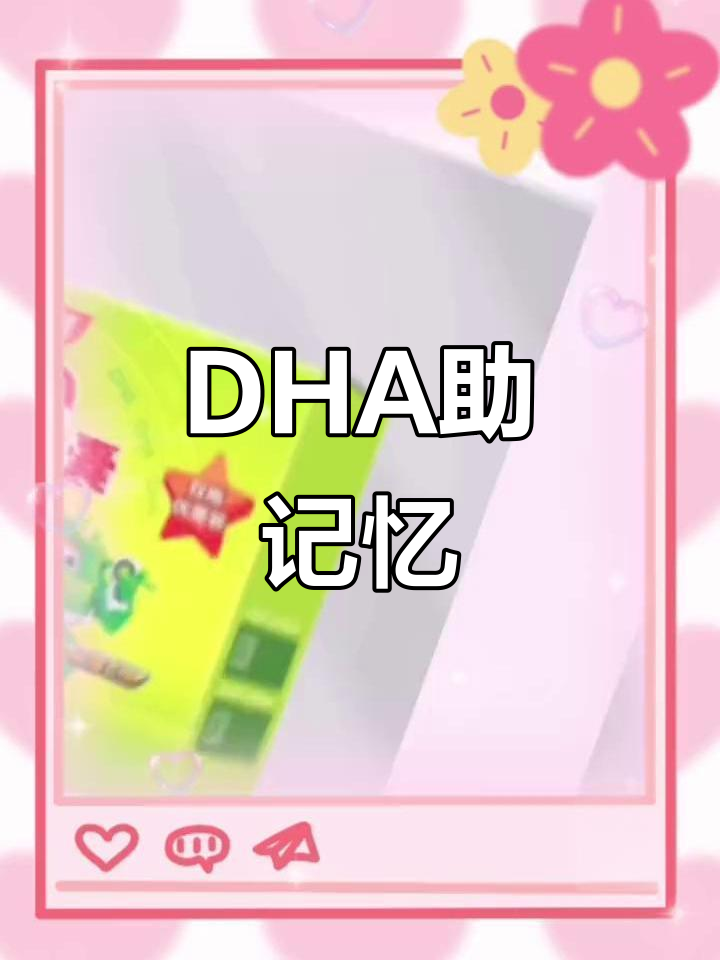 汤臣倍健DHA藻油,助力孩子记忆力提升