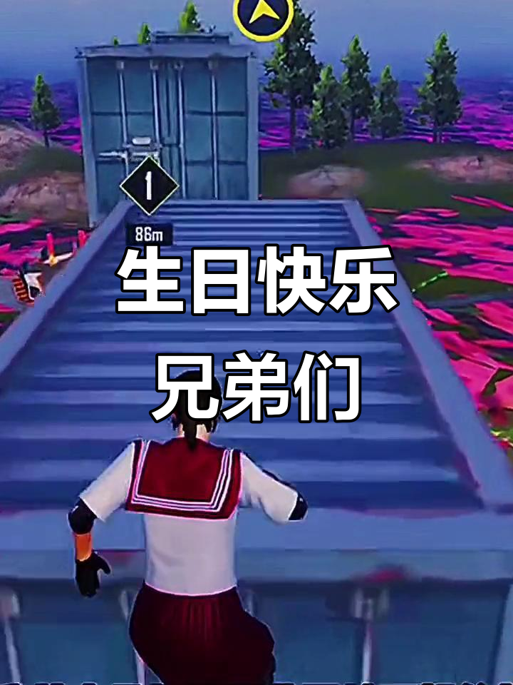 今天是我的生日,兄弟们一起庆祝!蛋糕和祝福不能少