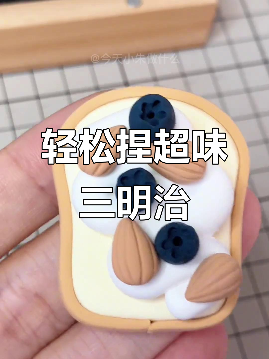 超轻粘土三明治制作全攻略,简单步骤教你做美味牛排和玉米