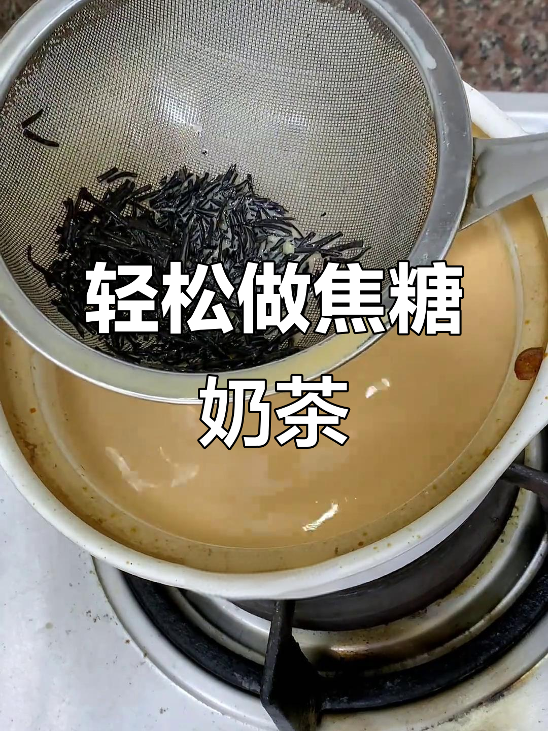 自制珍珠奶茶,简单又无敌好喝!