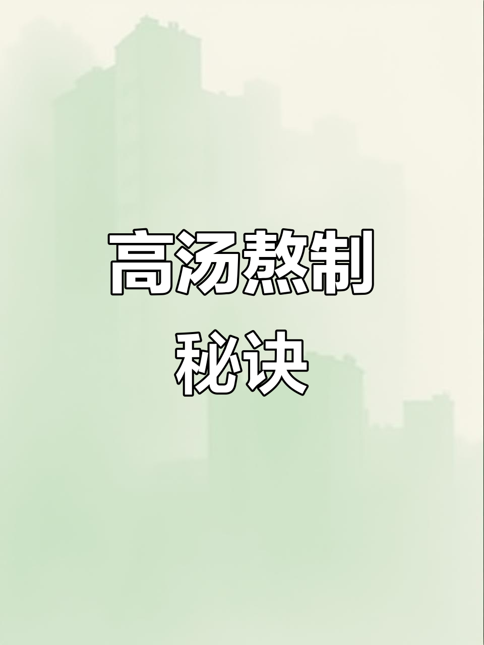 面馆高汤的秘密:这几味调料让汤底更香浓