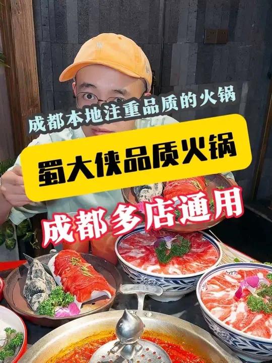 茶元素菜品和火锅的完美融合不得不说是一次创新,五一来成都耍就来“蜀大侠”试一试吧!