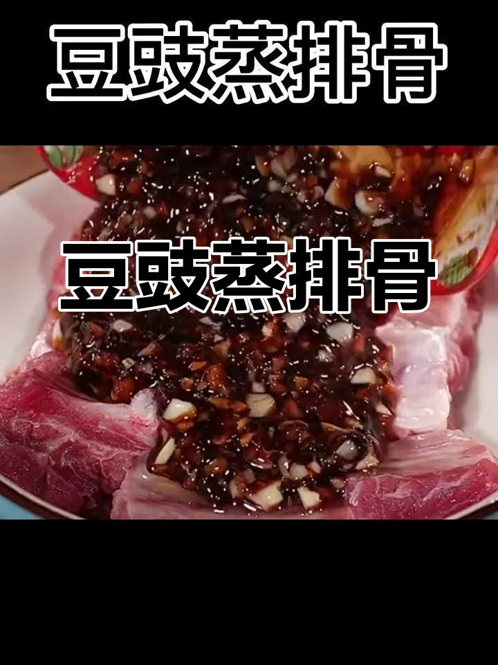 广东经典豆豉蒸排骨,简单又美味,学会这道菜你也能做出地道风味