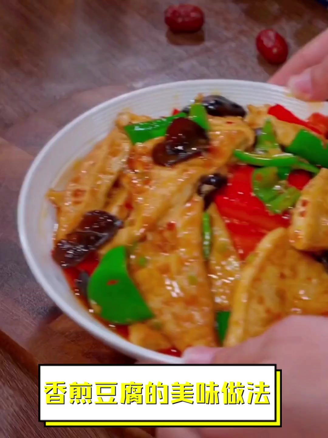 香煎豆腐的美味做法