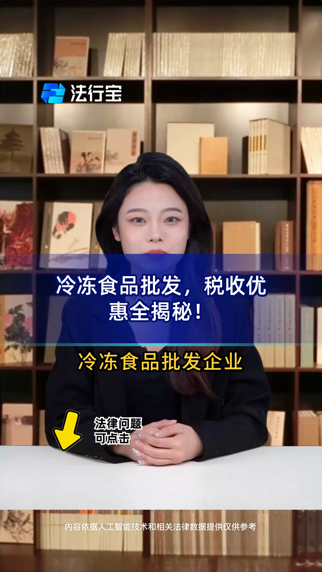 冷冻食品批发,税收优惠全揭秘!
