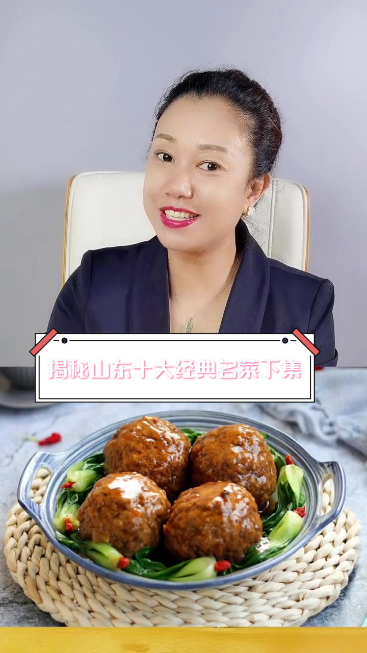 揭秘山东十大经典名菜下集
