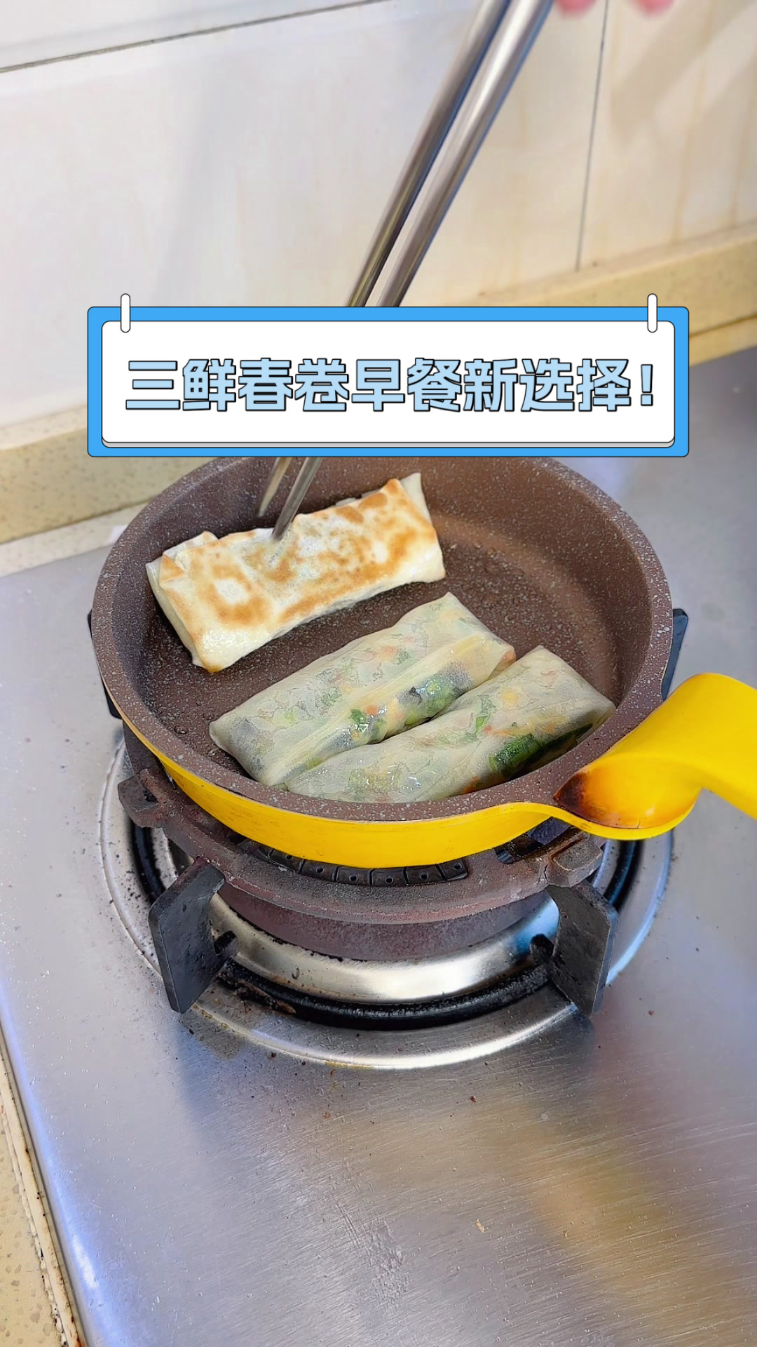 三鲜春卷,早餐新选择!