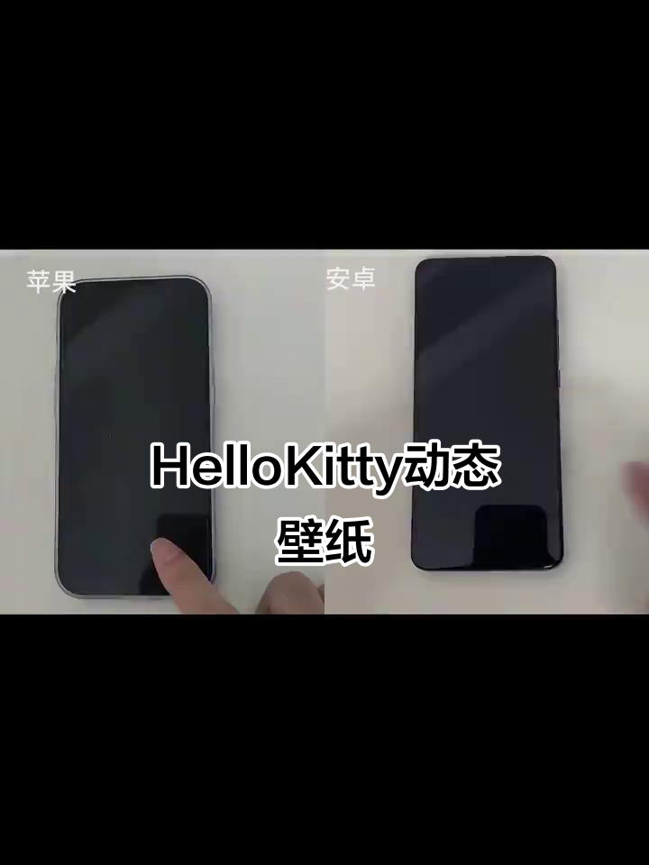 超级可爱的HelloKitty动态壁纸,苹果安卓都能用