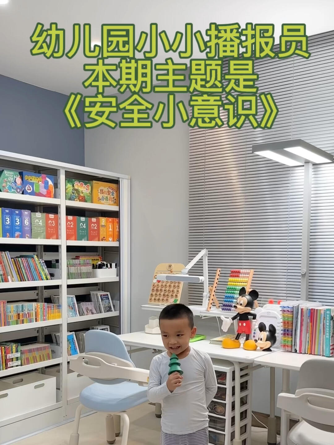 幼儿园小小播报员《安全小意识》