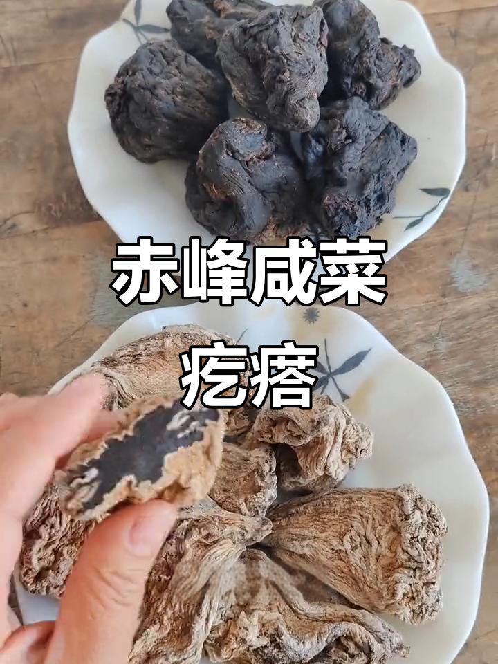 赤峰特产咸菜疙瘩:两种口味任你选,吃法多样