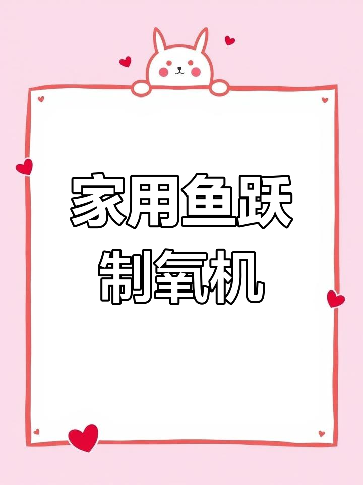 鱼跃YU300制氧机,家用便携款