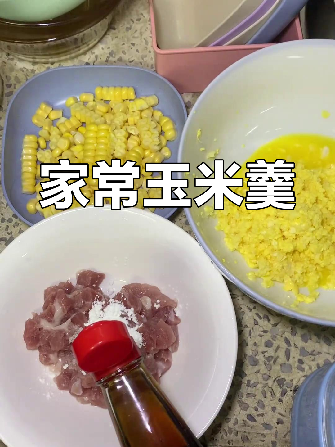 玉米羹甜汤,大人小孩都爱喝的家常美味