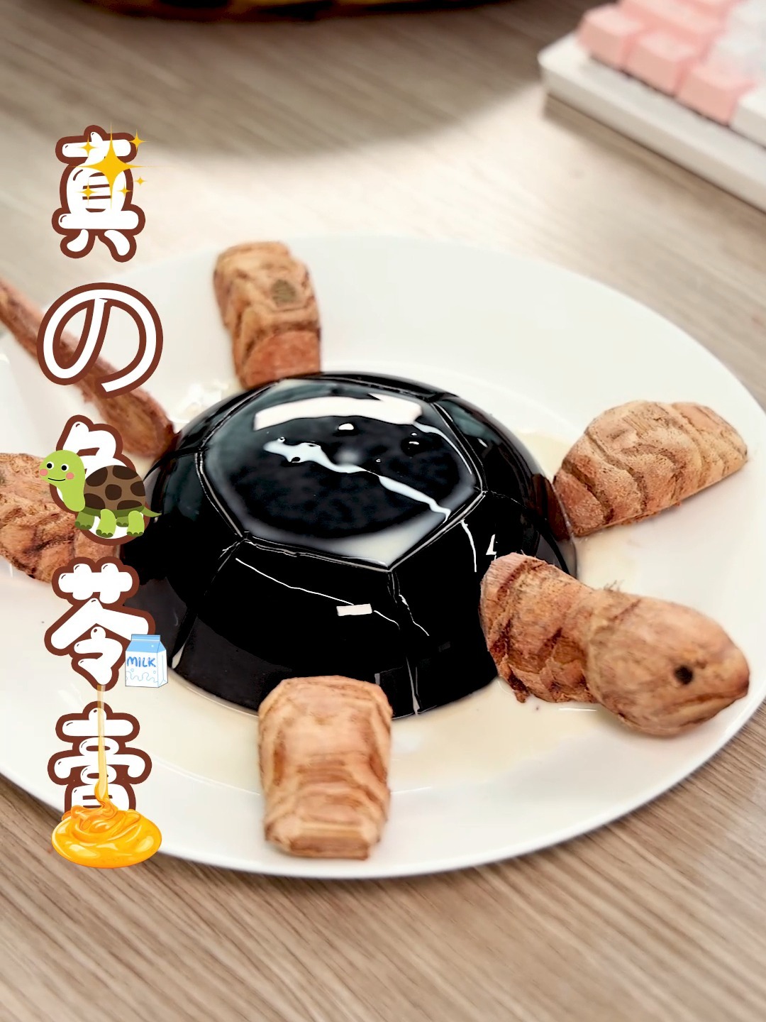 用真龟壳做的龟苓膏你吃过吗!?