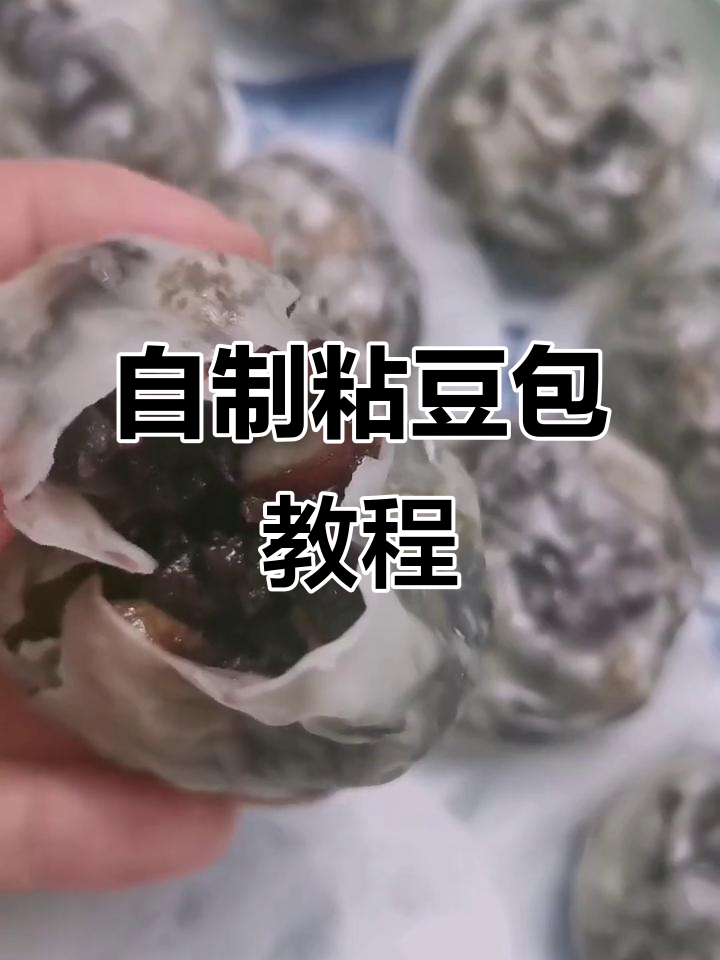 粘豆包家常做法,简单又美味!