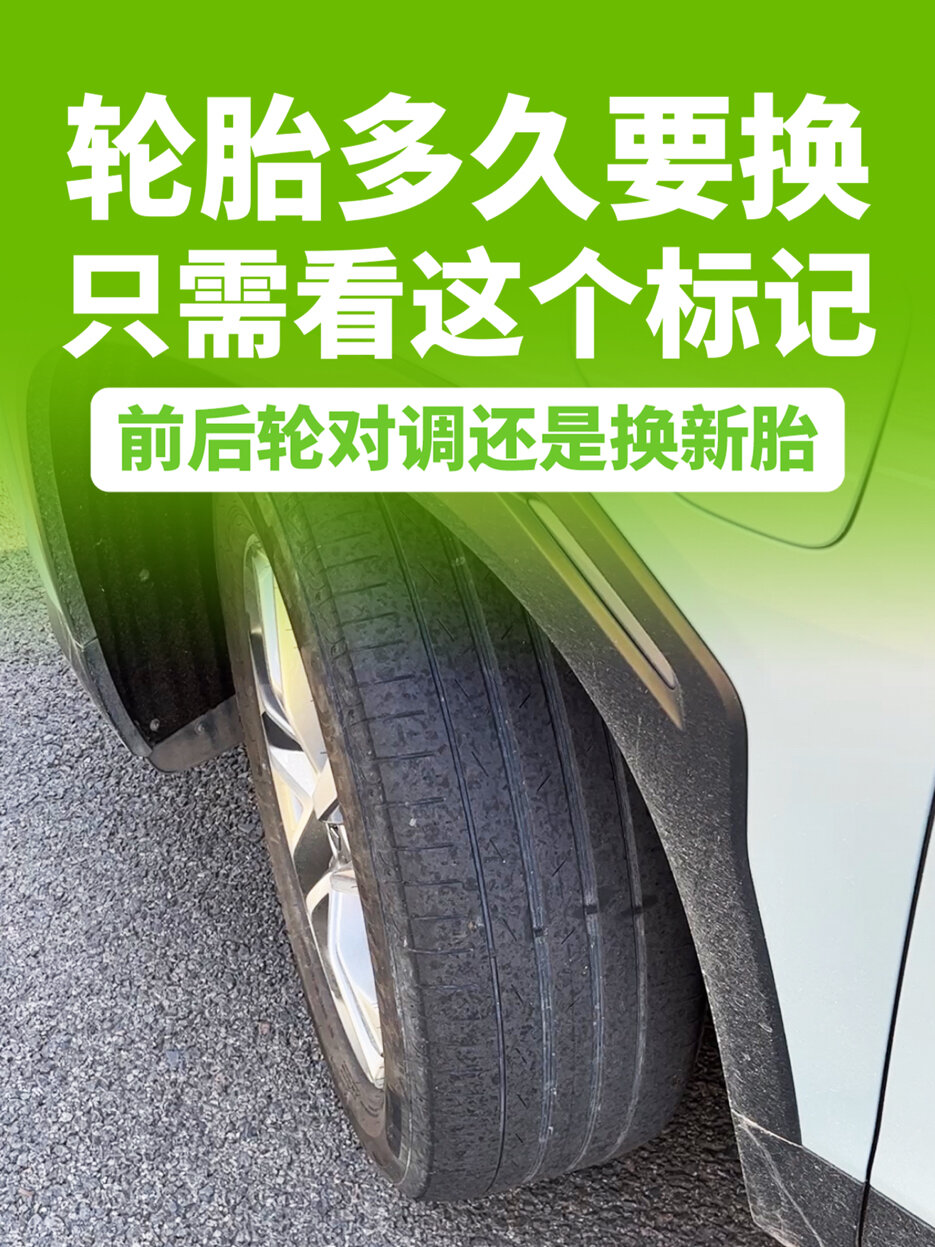 汽车轮胎多久要换?看这个标记就够了!
