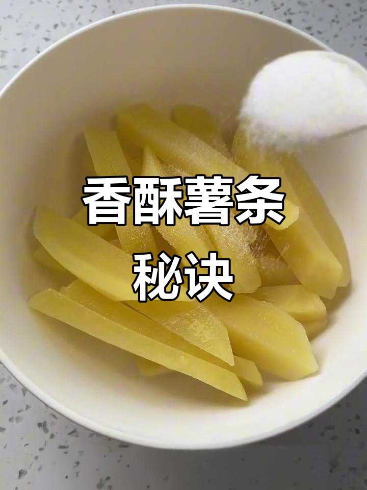 空气炸锅做薯条,香脆可口,简单又美味!
