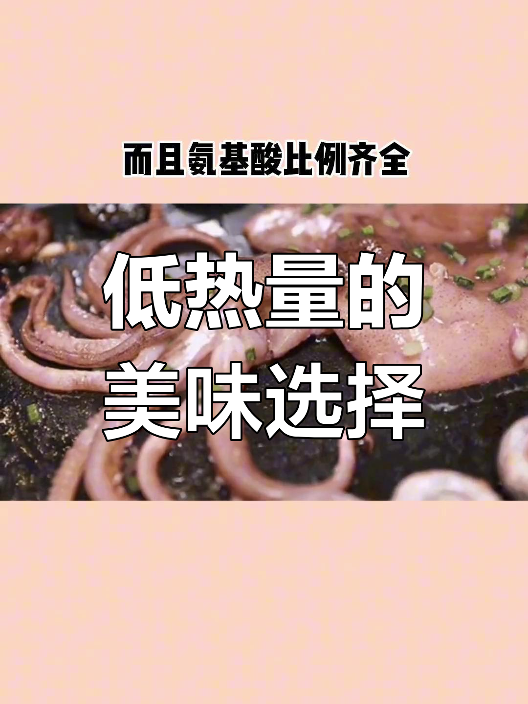 鱿鱼热量低,吃它也能瘦!