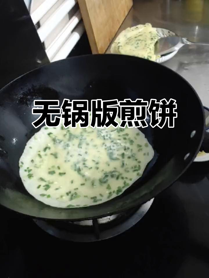 没有平底锅也能做煎饼,看看鹏哥的创意做法!