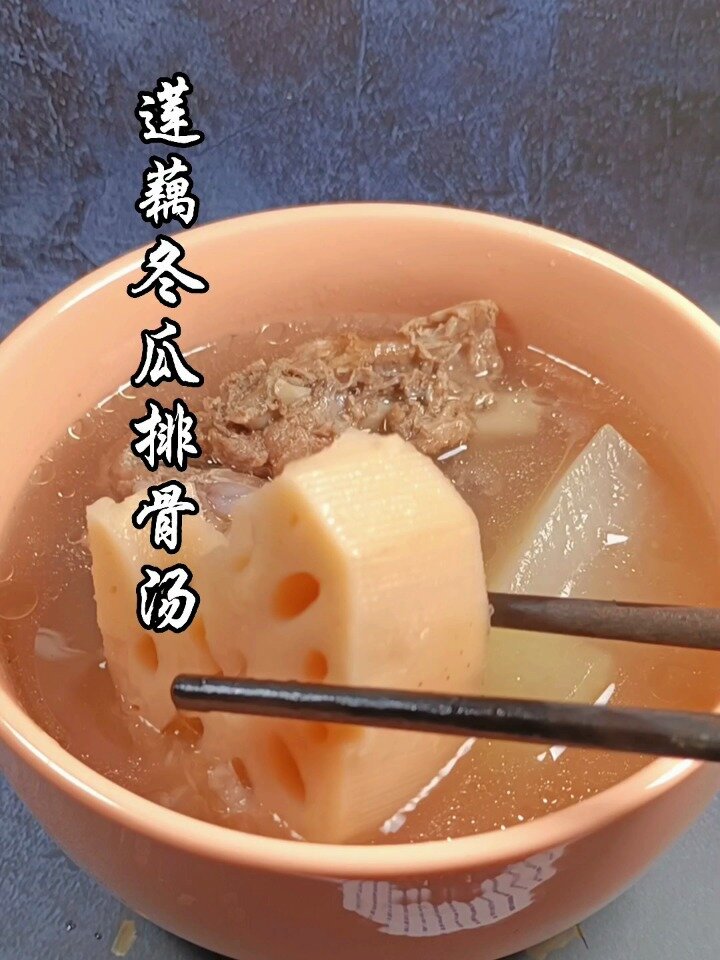 每日一汤:莲藕冬瓜排骨汤