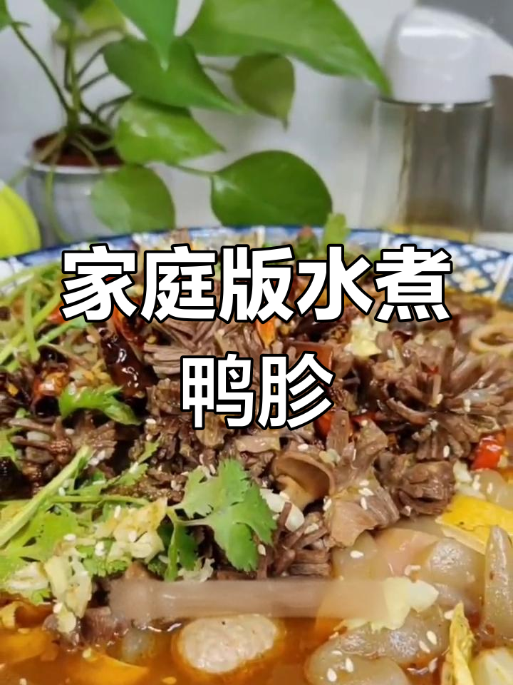 水煮鸭胗,10分钟腌制更入味