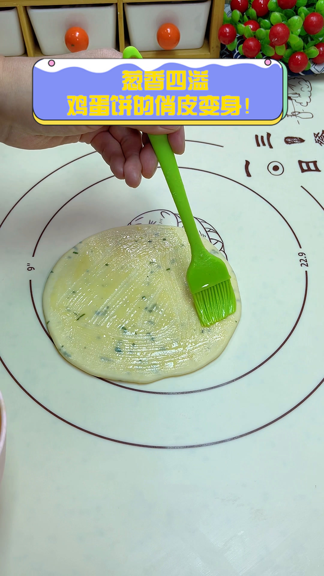 葱香四溢,鸡蛋饼的俏皮变身!