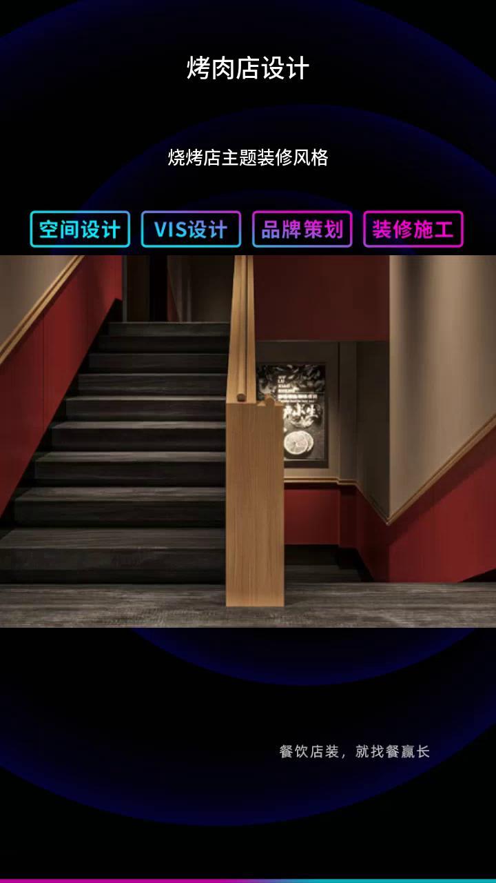 烧烤店主题装修风格 烤肉店设计中式 烤肉店品牌设计 网红烤肉店设计
