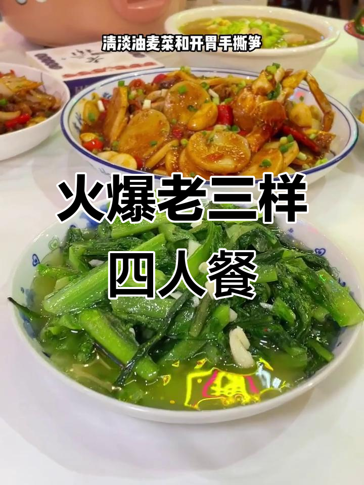 老南昌味道再现!老三样四人餐,超值美味不容错过