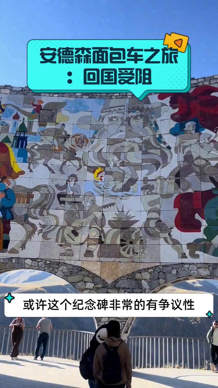 安德森面包车之旅:回国受阻