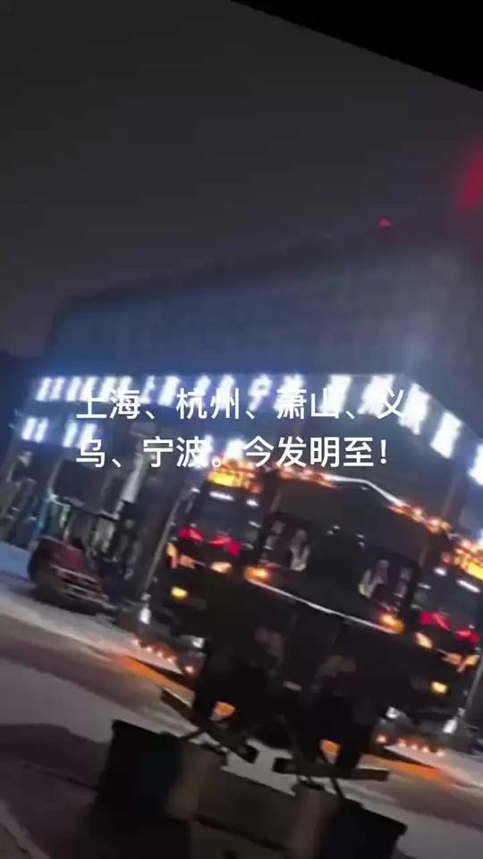 东芳物流:广东到上海,杭州,萧山,义乌,宁波,今发明至!