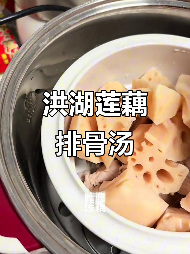 洪湖莲藕煲汤,软糯鲜甜,排骨炖出满满幸福感