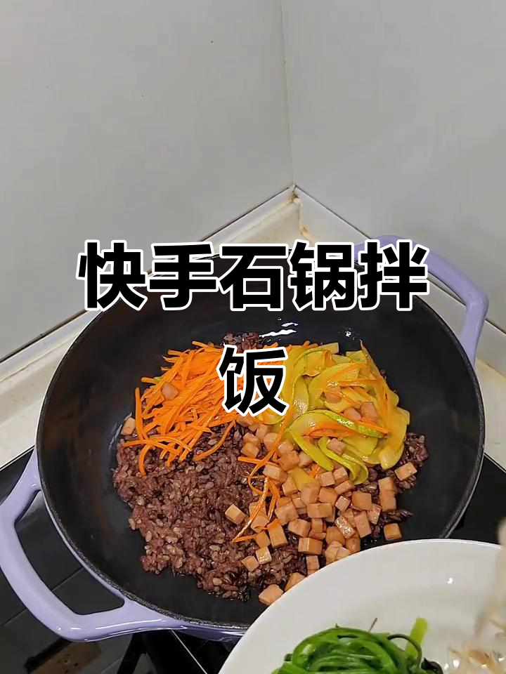石锅拌饭,简单又营养的早餐做法