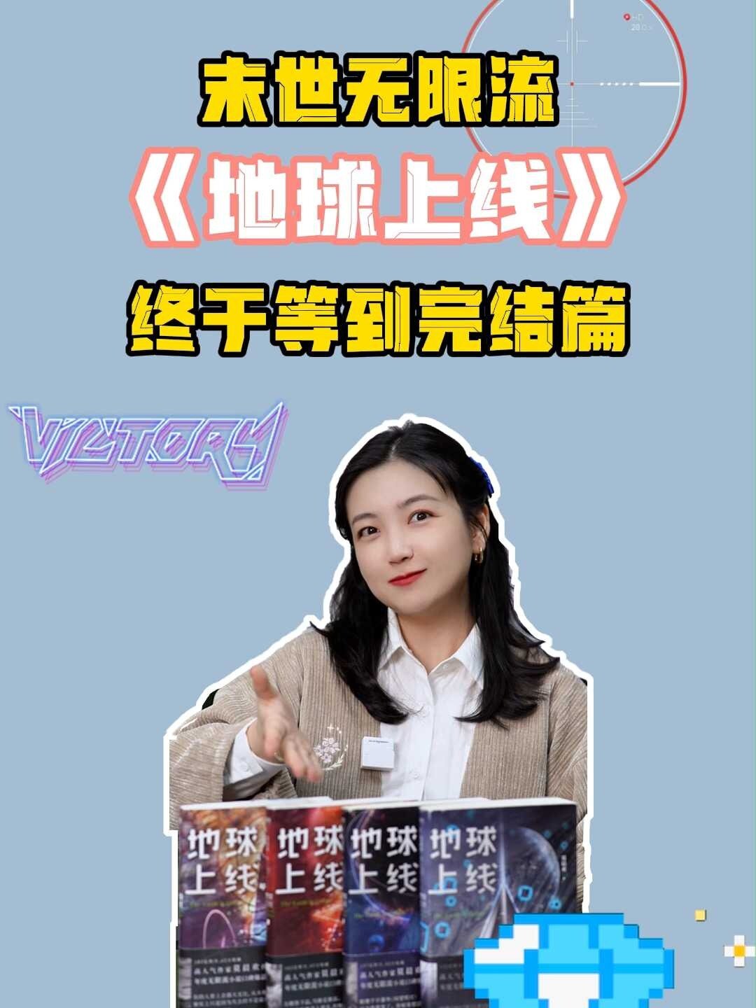 千呼万唤的《地球上线》完结篇终于来啦!