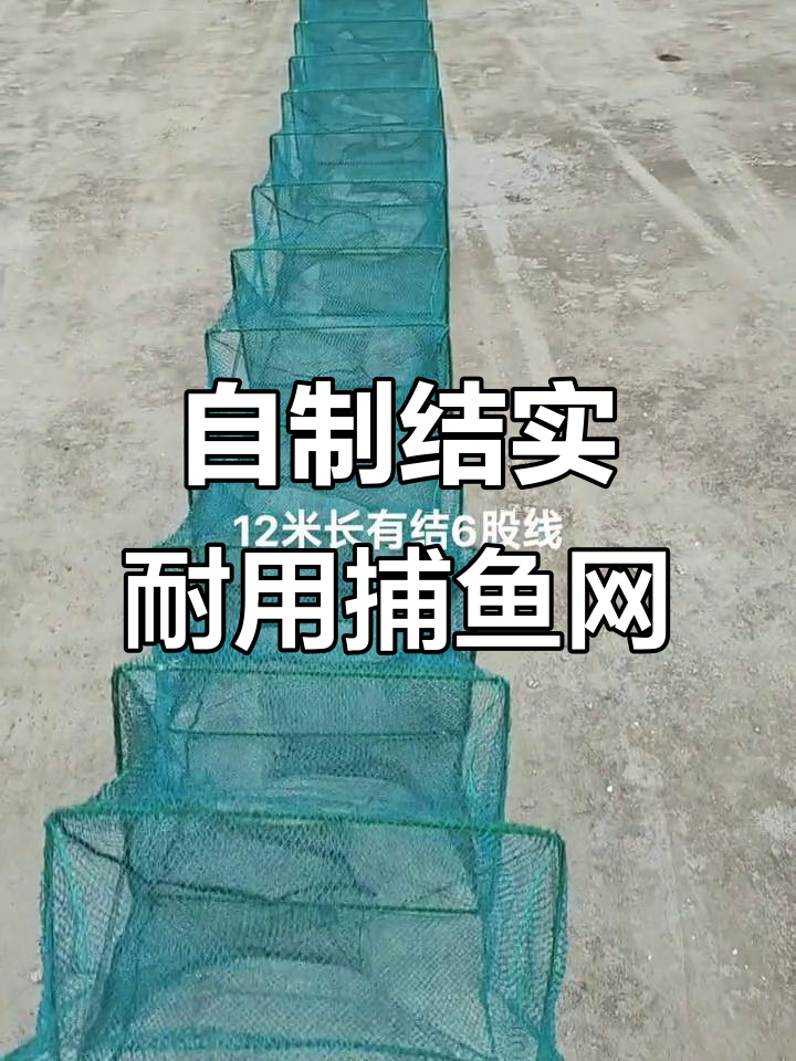 手工打造12米捕鱼网,龙虾螃蟹都能抓!