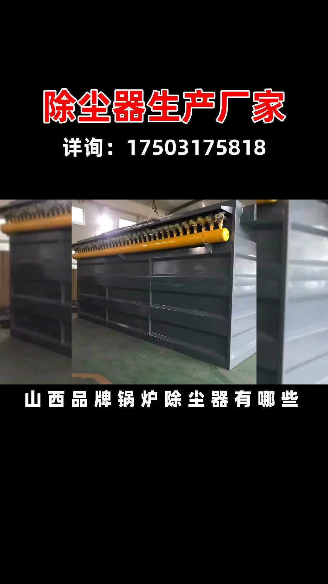 山西品牌锅炉除尘器有哪些 电厂锅炉湿式除尘器图片 金昌生物质锅炉除尘器安装 北京锅炉除尘器