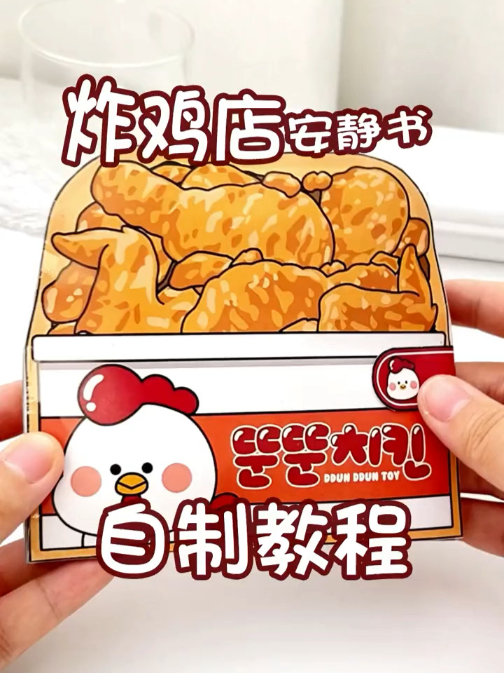 炸鸡店安静书素材制作教程