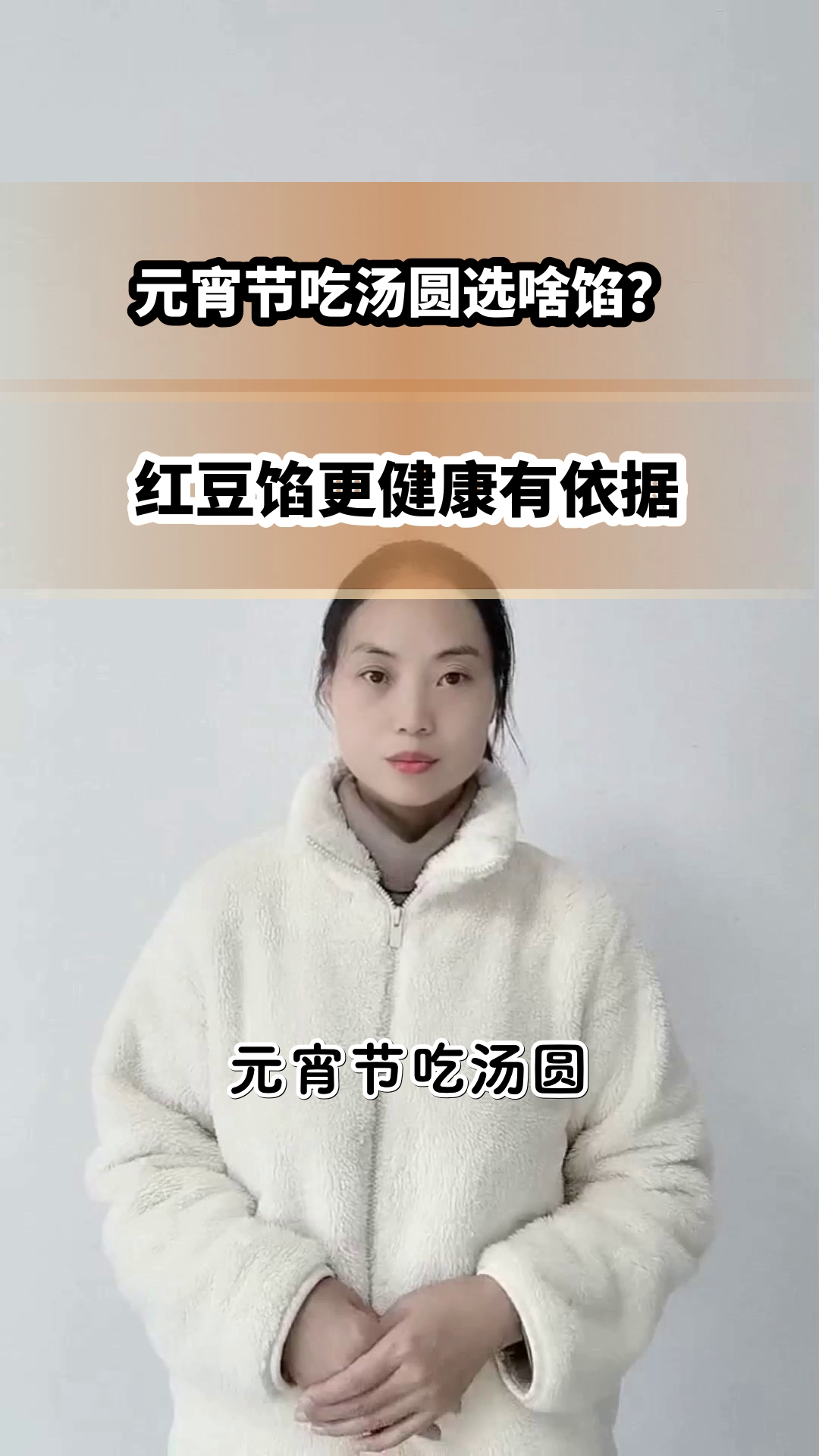 元宵节选馅指南:红豆更健康