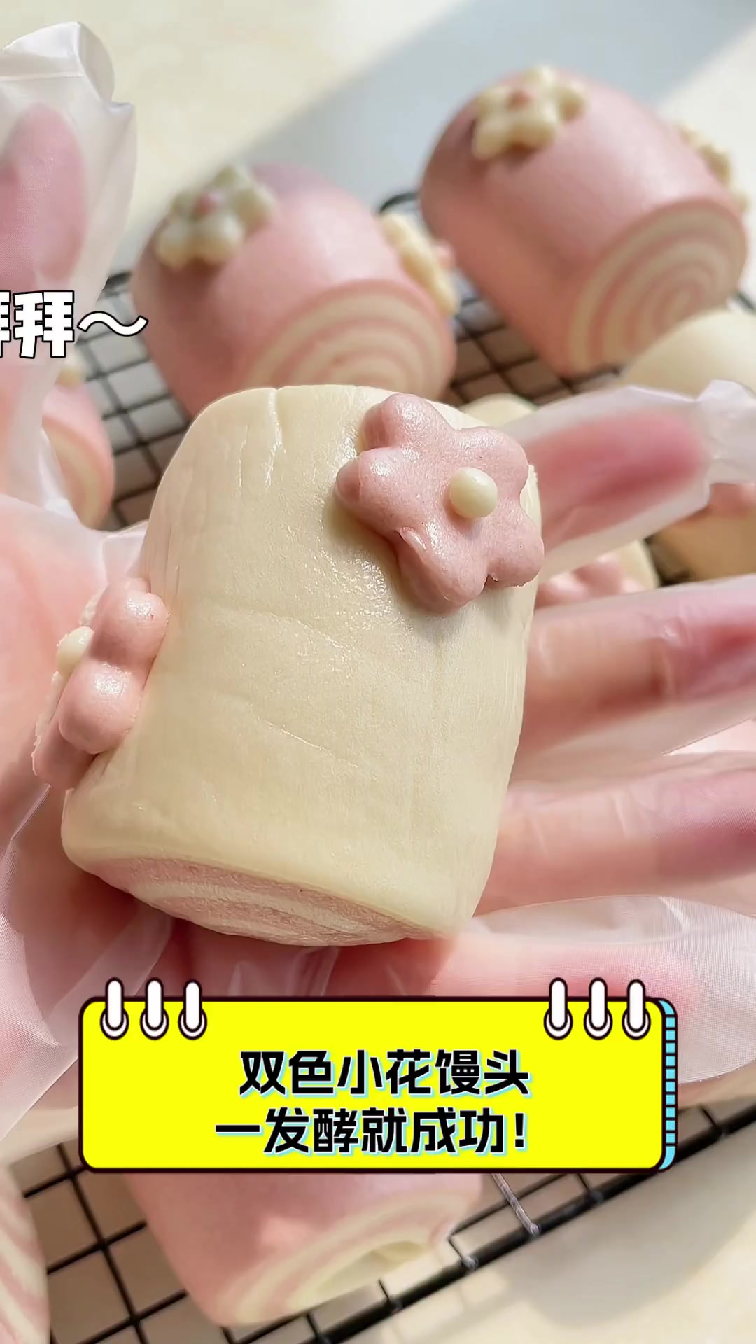 双色小花馒头,一发酵就成功!