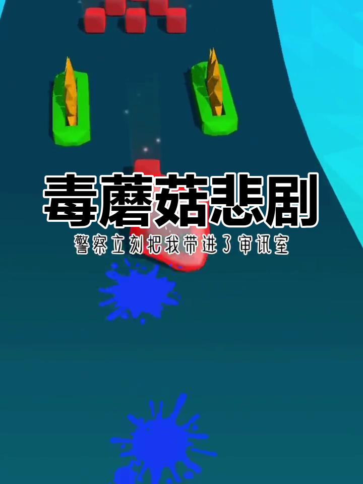 毒蘑菇汤致全家死亡,我因未喝而幸免。警方怀疑我是凶手