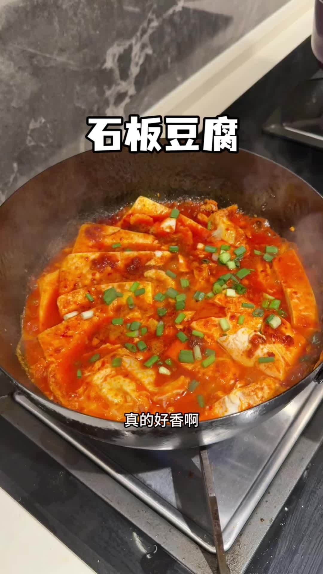 在家就能轻松复刻米村同款石板豆腐,加上鸡蛋,拌饭真的巨香,儿子吃了两大碗米饭 石板豆腐 太