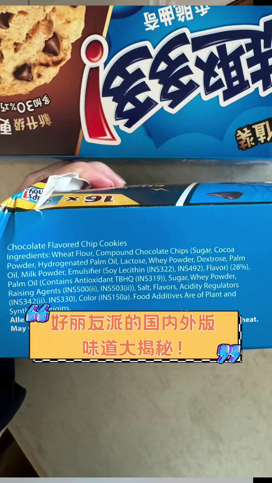 好丽友派的国内外版，味道大揭秘！