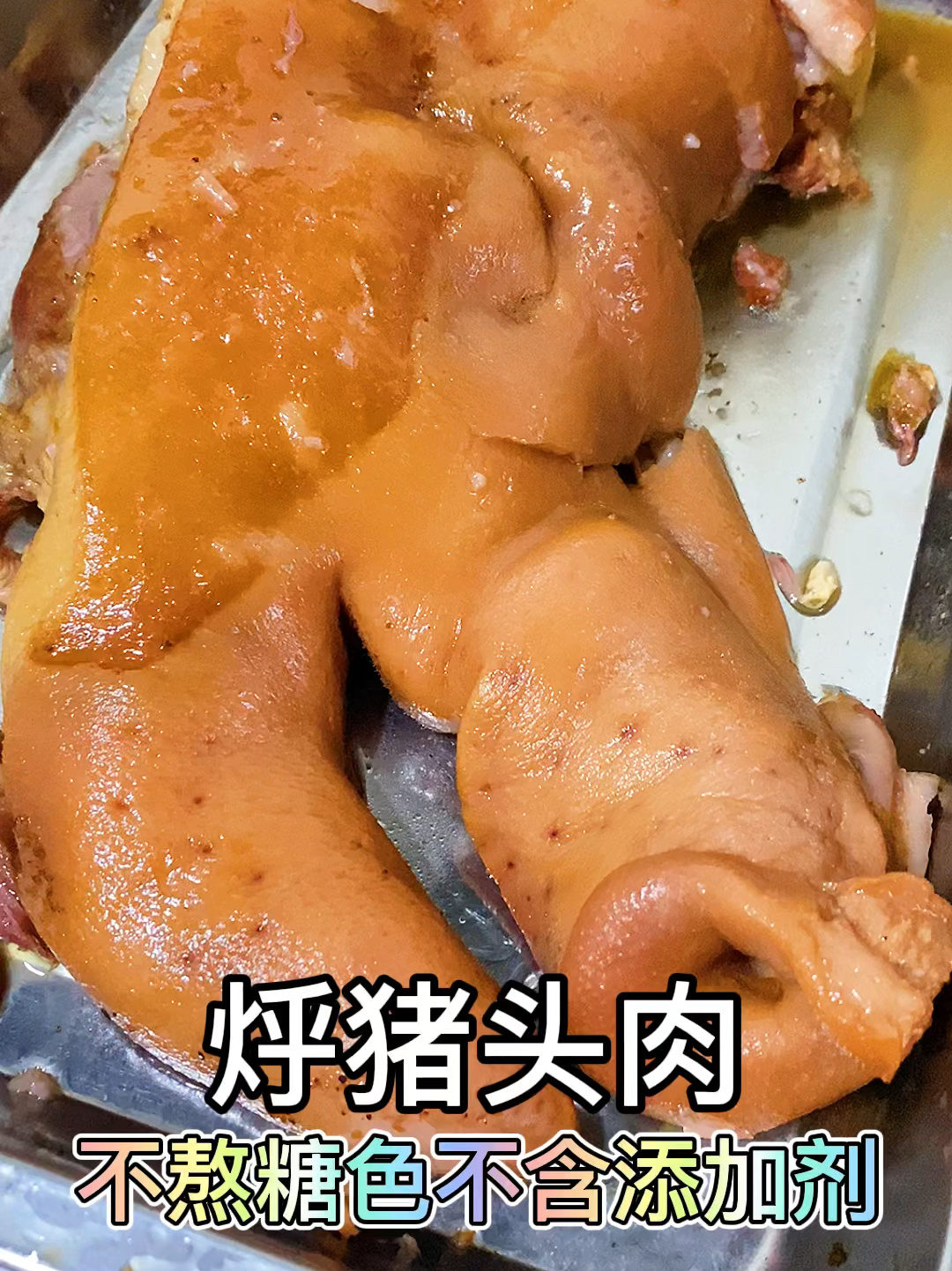 烀猪头肉简单做法