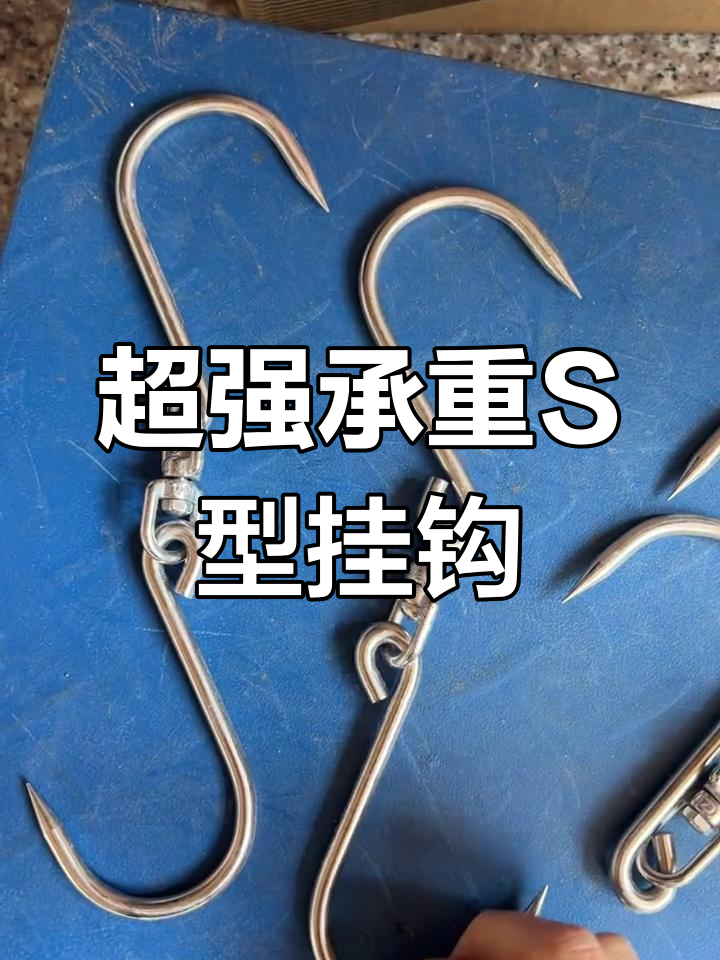 304不锈钢S型挂肉钩子,承重能力超强