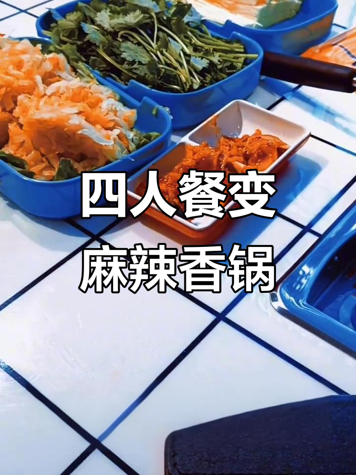 抖音四人餐变麻辣香锅,米饭配蘸料吃得不爽