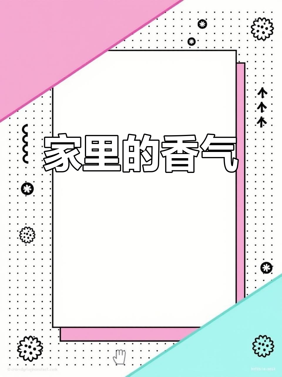 家的味道,温暖心房