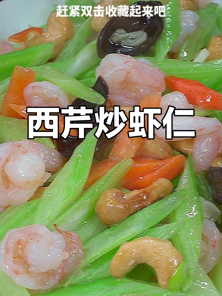 腰果虾仁的家常做法,简单又美味