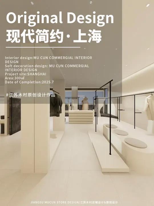 服装店灯光这样打,衣服销量翻倍!服装店设计丨现代简约服装店设计 店铺类型:300平服装店 