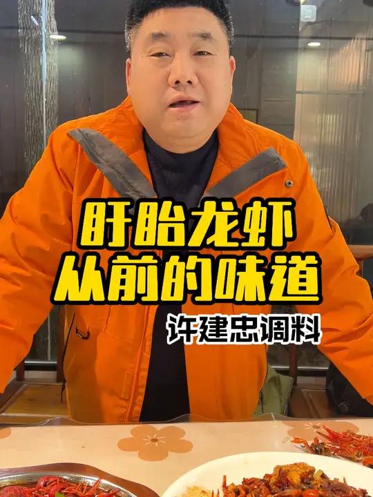 你还记得盱眙龙虾,从前的味道吗?经典的还是盱眙十三香小龙虾!