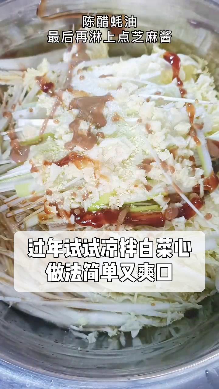 过年试试凉拌白菜心,做法简单又爽口