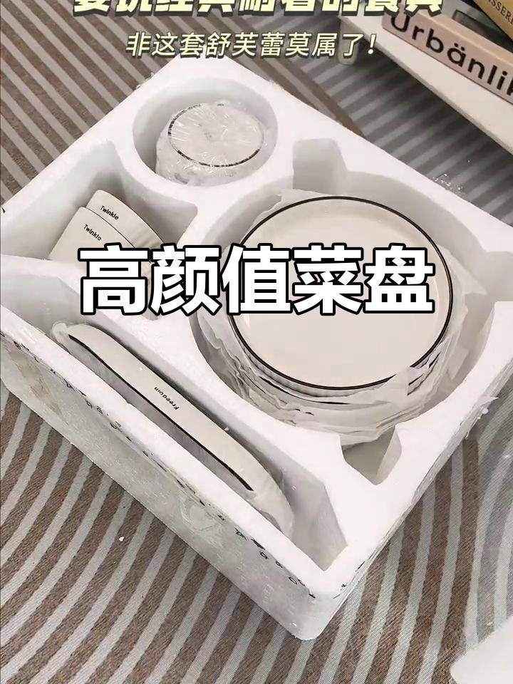 这款白底黑边菜盘，简约时尚，提升餐桌格调